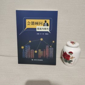 会籍顾问 实战与技巧