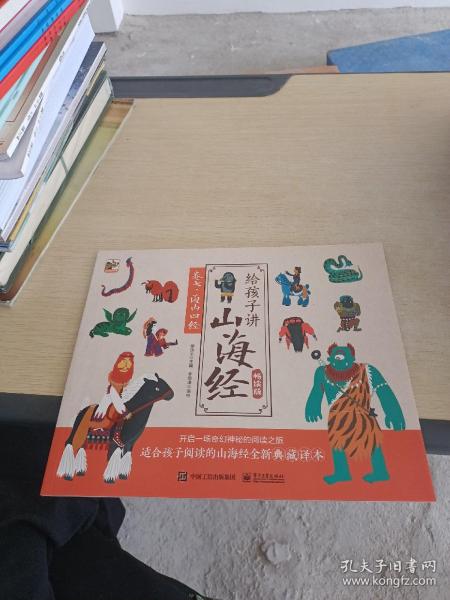 给孩子讲山海经儿童手绘版全套8册中国古代神话故传说童话山海经