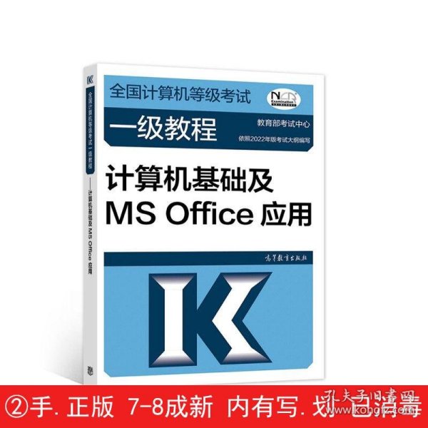 ——计算机基础及MSOffice应用