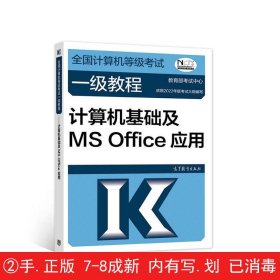 ——计算机基础及MSOffice应用