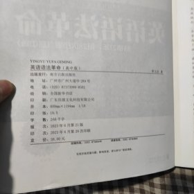 2023英语语法革命高中版