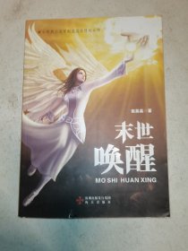 末世唤醒 签名本