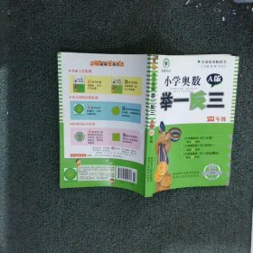 小学奥数举一反三：四年级