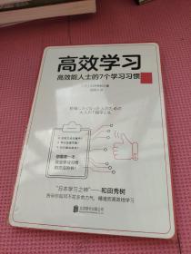 高效学习（“日本学习之神”和田秀树的学习之道）