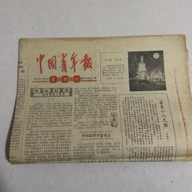 中国青年报 1981/2/22
