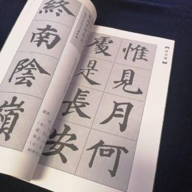 名碑名帖对联及字帖：《欧阳询九成宫集字对联》《颜真卿多宝塔集字古诗》《柳公权玄秘塔集字古诗》三本合售