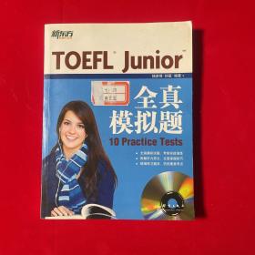 TOEFL Junior全真模拟题（附光盘）