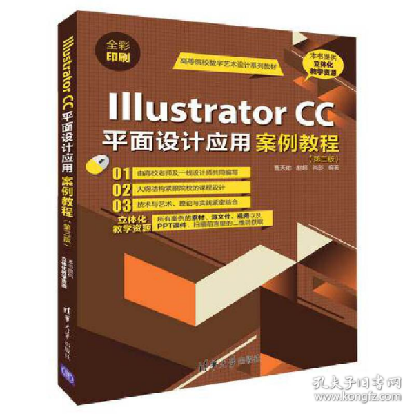 Illustrator CC平面设计应用案例教程（第三版）