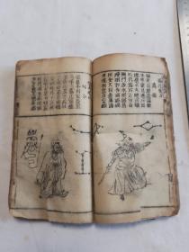 廣玉匣记上下卷一套全后附天罡六壬神课全 有版画数十页