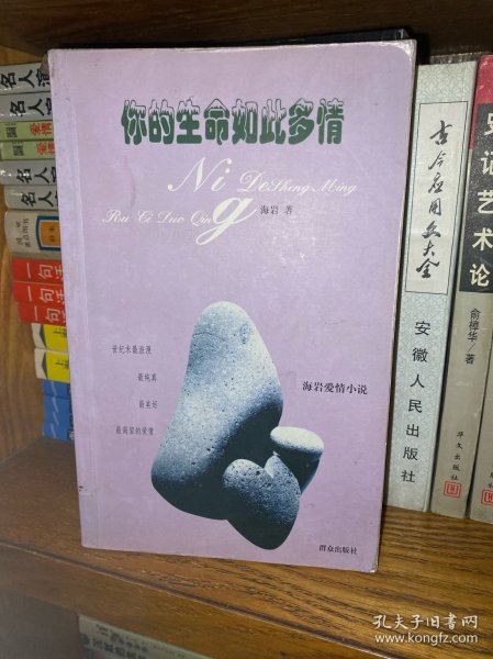 你的生命如此多情