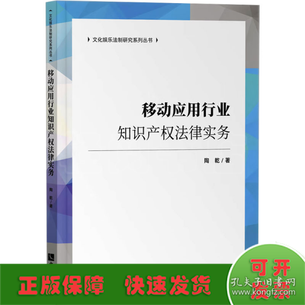 移动应用行业知识产权法律实务