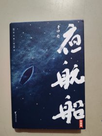 年轻人要熟知的4248个文化常识：夜航船 下册