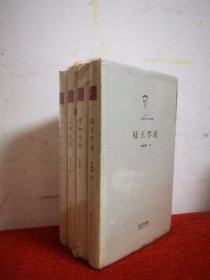 徐梵澄著译选集：陆王学述+薄伽梵歌+尼采自传+玄理参同（套装共4册，精装护封彩插）