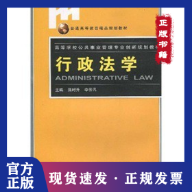 行政法學(xué) 9787307070448