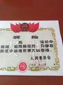 五十年代储蓄奖状（空白，盖章）