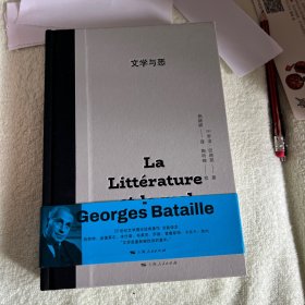 文学与恶