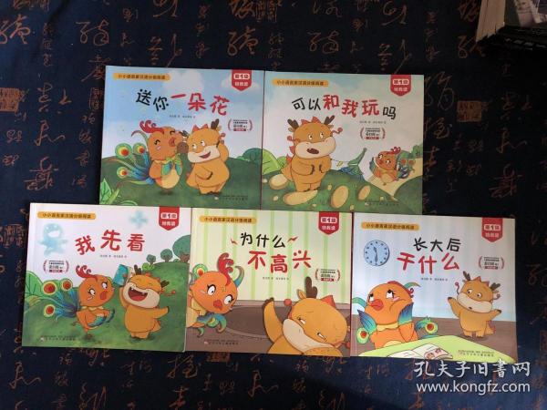 小小语言家·汉语分级读物（第1级全5册，赠200张词语卡。教育部语言文字应用研究所姜自霞博士著）