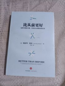 比从前更好14.8包邮