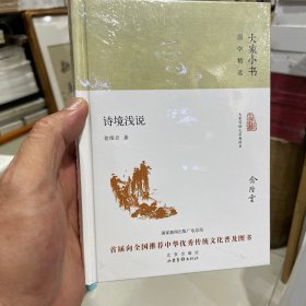 诗境浅说（正版包邮）