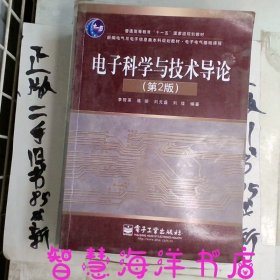 电子科学与技术导论