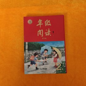 2021新版年级阅读二年级上册小学生部编版语文阅读理解专项训练2上同步教材辅导资料