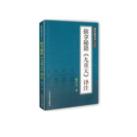 擒拿秘籍《九重天》译注：赵氏擒拿术（上）