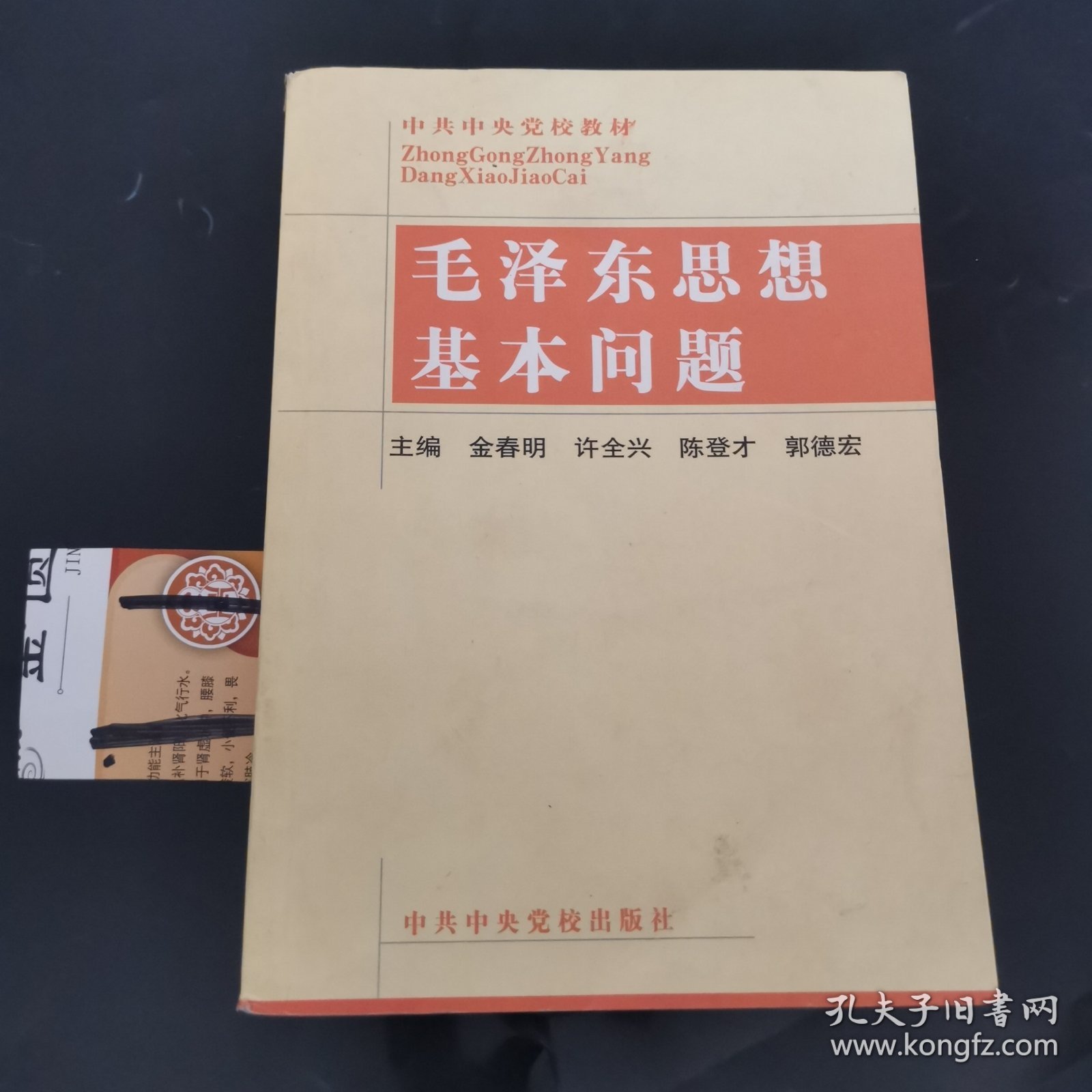 毛泽东思想基本问题