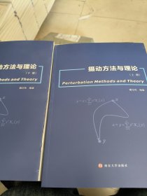 摄动方法与理论