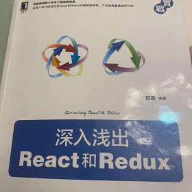 深入浅出React和Redux