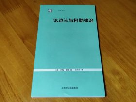 论边沁与柯勒律治