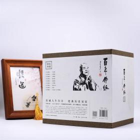 【正版保证】百年佛缘（套装1-9册）(精) 星云大师口述 佛光山书记室记录 一部口述历史个人传记 佛学哲学研究著作