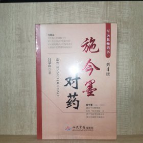 施今墨对药