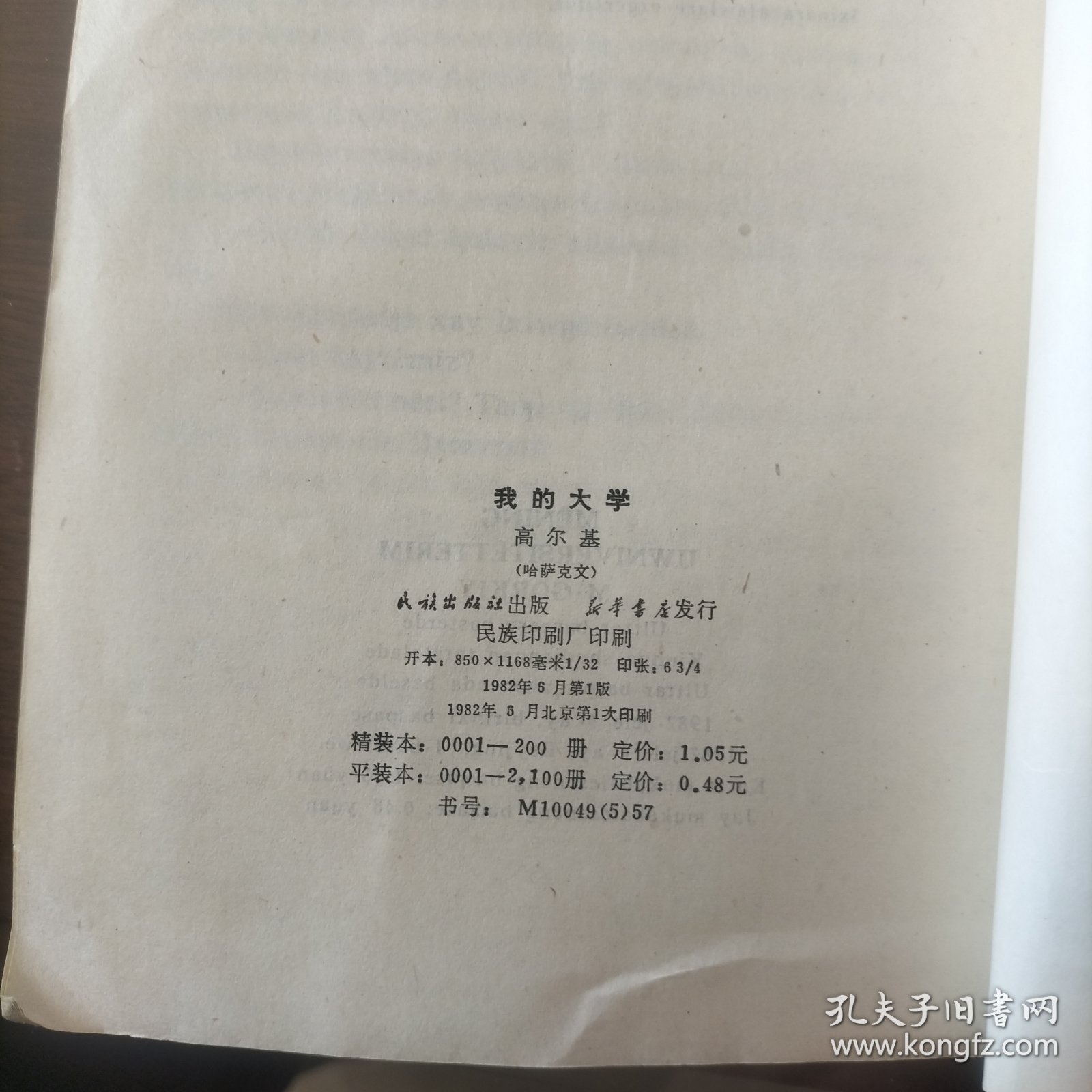 我的大学（哈萨克文）（A－4）