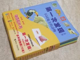 透视眼系列·多种动物类：第一次发现丛书（10册全）