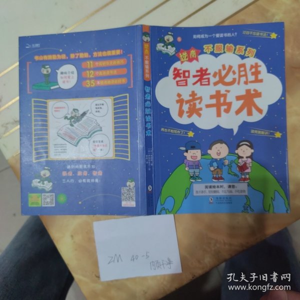 北斗童书逆商·不服输实战系列：《强者决不找借口》《智者必胜读书术》《能者考试我不怕》（套装3册）给小学生的实战学习秘籍