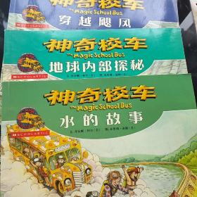 穿越飓风.地球内部探秘。水的故事；迷失在太阳系。海底探险。探访感觉器官。奇妙的蜂巢7本合售