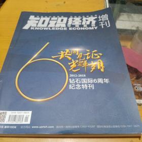 知识经济，中国直销，增刊
