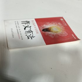 作文有法