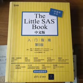 The Little SAS Book 中文版