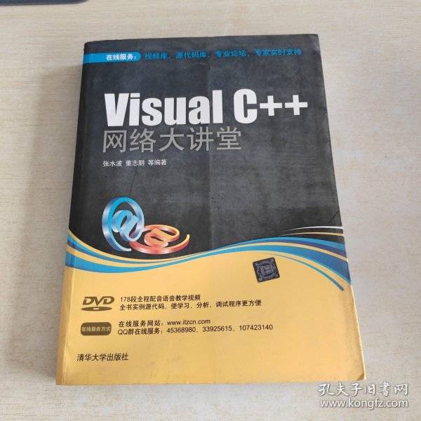 Visual C++ 网络大讲堂