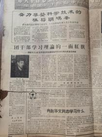 《黑龙江青年报》【团干部学习理论的一面红旗——鹤岗市兴山矿井团总支副书记赵文华学习毛主席著作简记，有照片；庆安三万青年大搞油料田间管理】