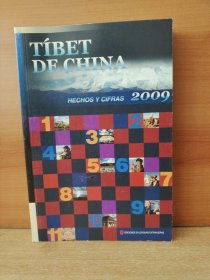 Tíbet de china:hechos y cifras 2009【西班牙语原版，插图繁多】