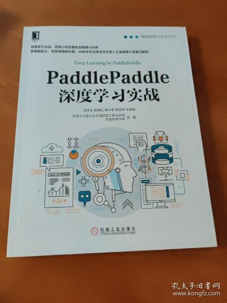 PaddlePaddle深度学习实战