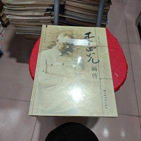 李四光画传（1889-1971）