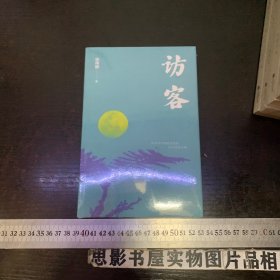 访客【全新未开封】