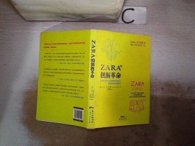 ZARA的创新革命