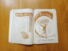 昭和九年(1934)日本《写真新报》