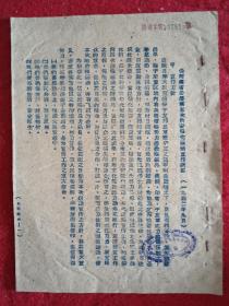 河南省第五次治安强化运动宣传纲要，1942年