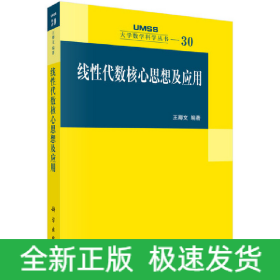 線性代數(shù)核心思想及應(yīng)用