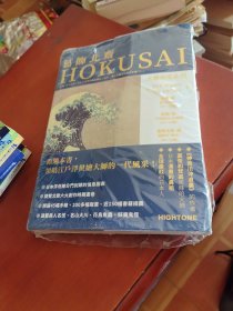 大艺术家系列 葛饰北斋